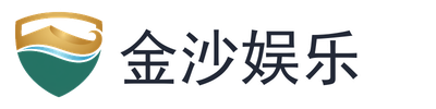 金沙娱乐